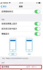 苹果6如何设置手机短信不显示内容只显示通知