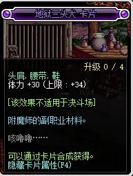DNF腰带可以附魔什么宝珠