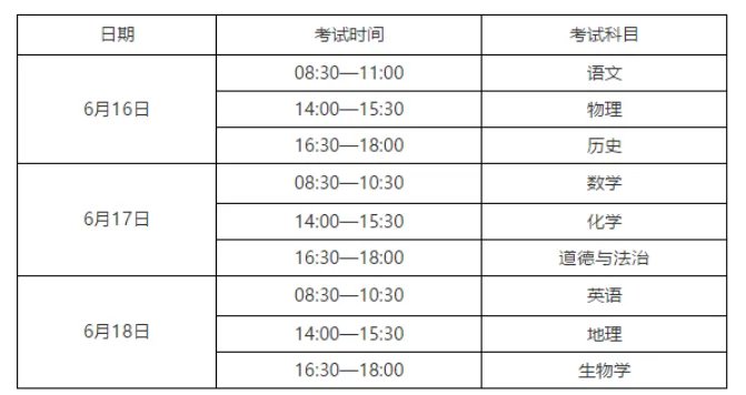 云南中考时间2021具体时间 云南2021年中考考试安排