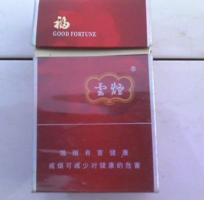 10元左右云烟价格表和图片好烟出云贵