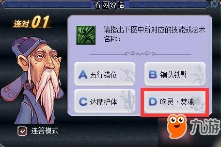 《梦幻西游》2018教师节看图说话答案大全 知识老人答题器图标攻略
