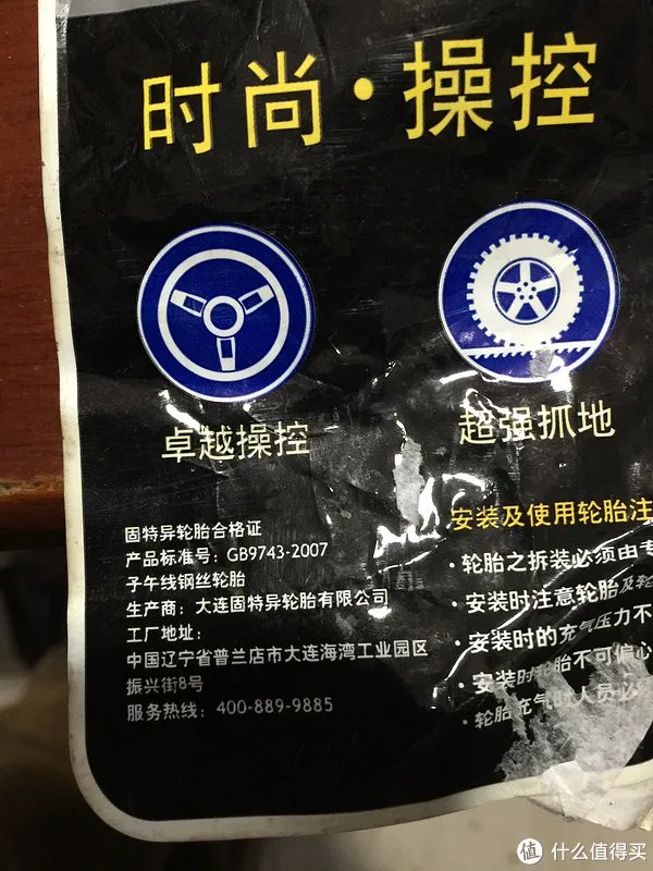 固特异轮胎怎么样