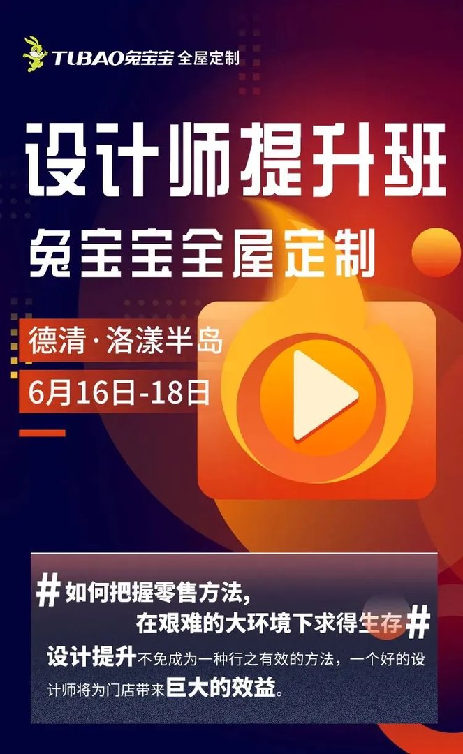 2020全屋定制设计师提升班（第二期）招生啦——精于设计，专于定制