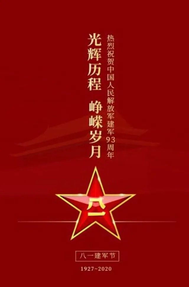 八一建军节早安心语图片？