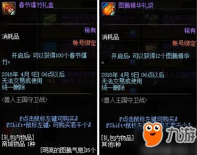 DNF春节副本兽人王国保卫战玩法 兽人王国保卫战奖励一览