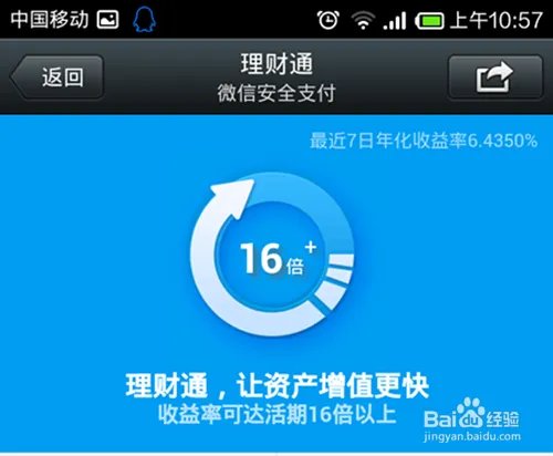 微信理财通收益率有多高/实测数据