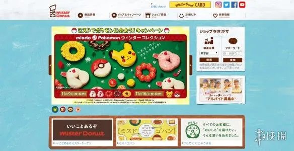 皮卡丘变甜甜圈了！？misterdonut宝可梦主题甜甜圈