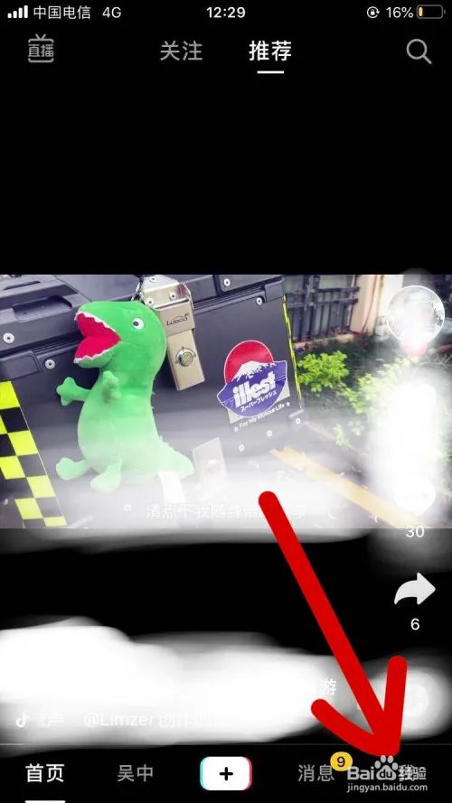 抖音app上如何查询自己的二维码