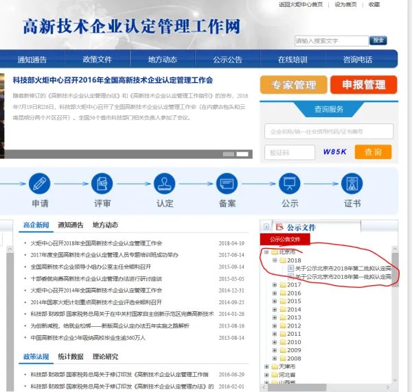 高新技术企业名单查询
