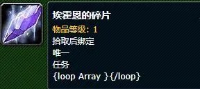 魔兽世界埃霍恩的碎片在哪交？