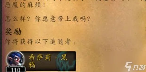 魔兽世界抗魔联军勇士任务怎么开启