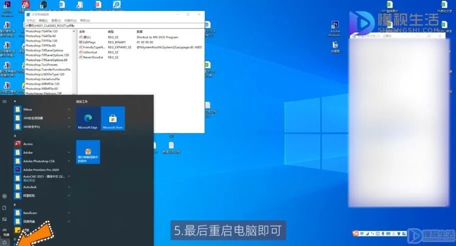 win7去掉桌面图标箭头