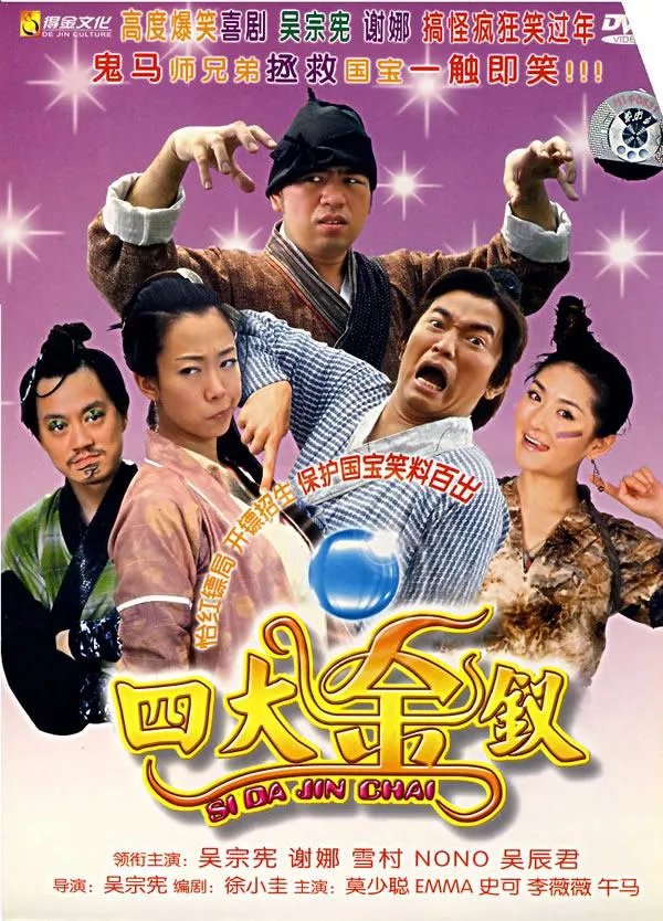 四大金钗的电影简介