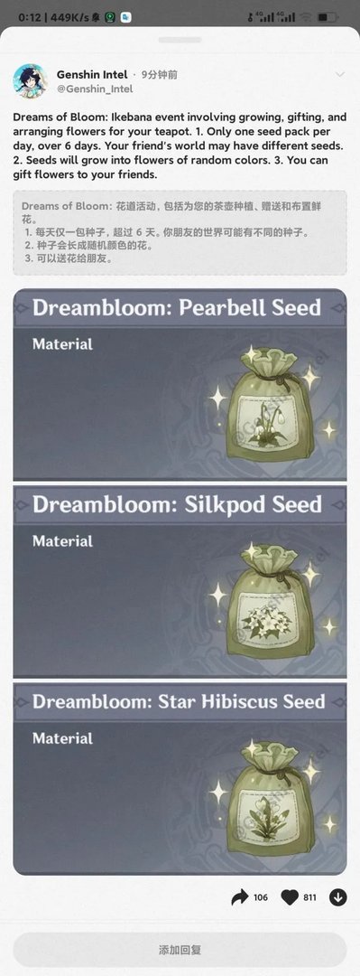 原神2.2家园种花活动怎么玩