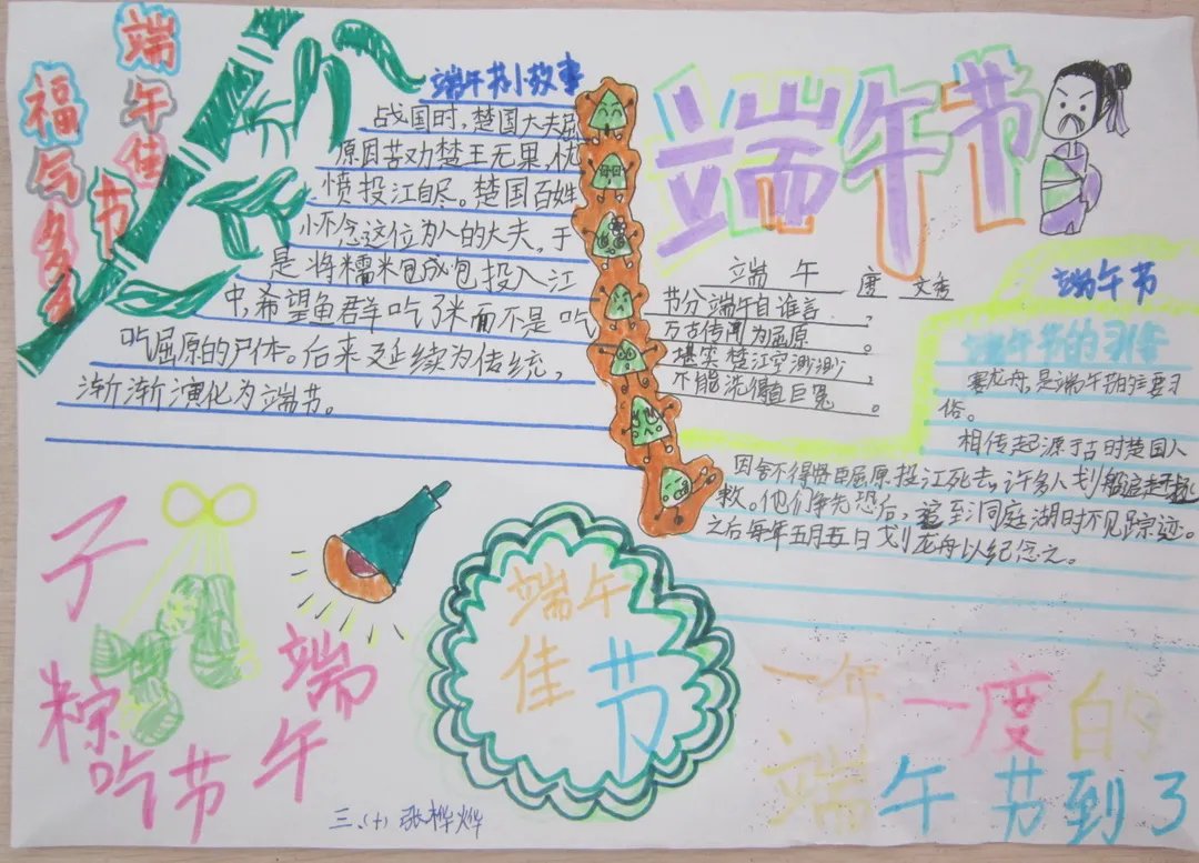 三年级手抄报端午节