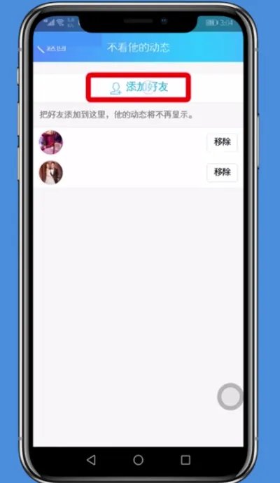 QQ怎么屏蔽别人的动态