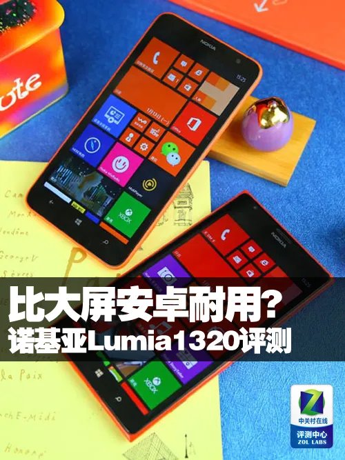 比大屏安卓耐用? 诺基亚Lumia1320评测