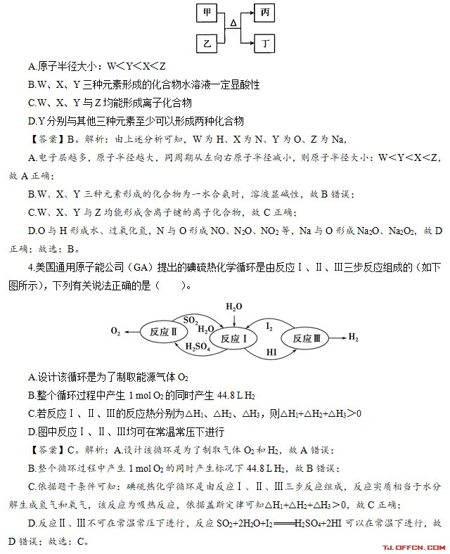 2019年天津滨海教师招聘考试《化学》考题精炼