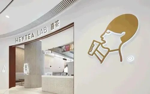 店员拿错饮料给顾客喝，喜茶发文致歉，喜茶的失误该被原谅吗？