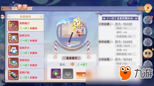 《忍者大乱斗》怎么解锁神级装备 装备系统详解