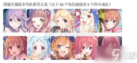 《公主连接》竞技场阵容如何搭配 竞技场万金油阵容搭配思路攻略