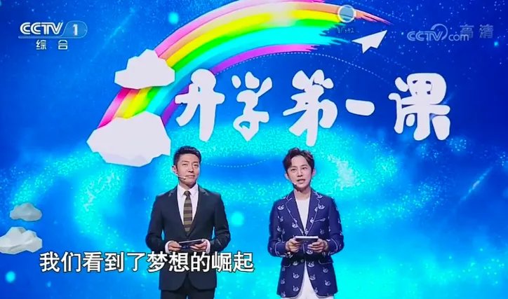 开学第一课2015直播是哪个频道