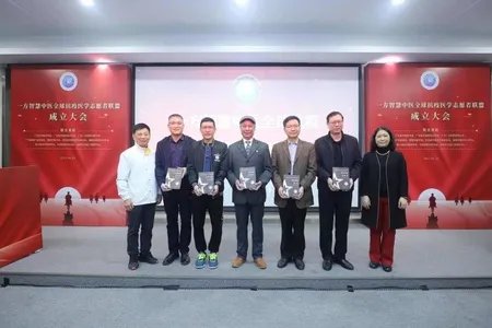 助力全球抗疫，一方智慧中医全球抗疫医学志愿者联盟成立