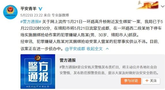 成都劫车绑架案真相是怎样的？