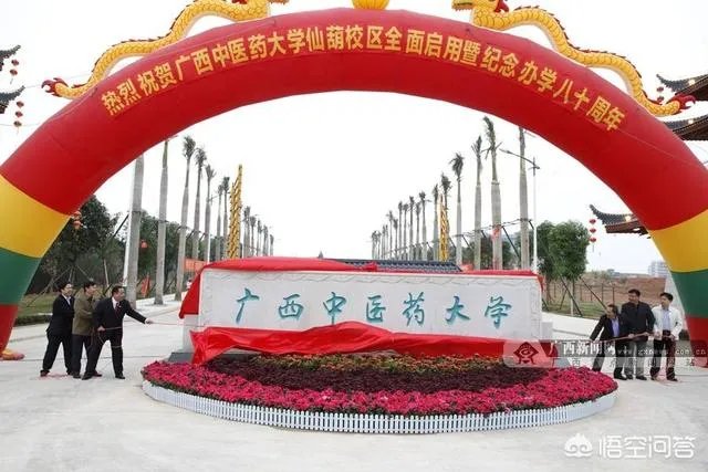 广西中医药大学怎么样？