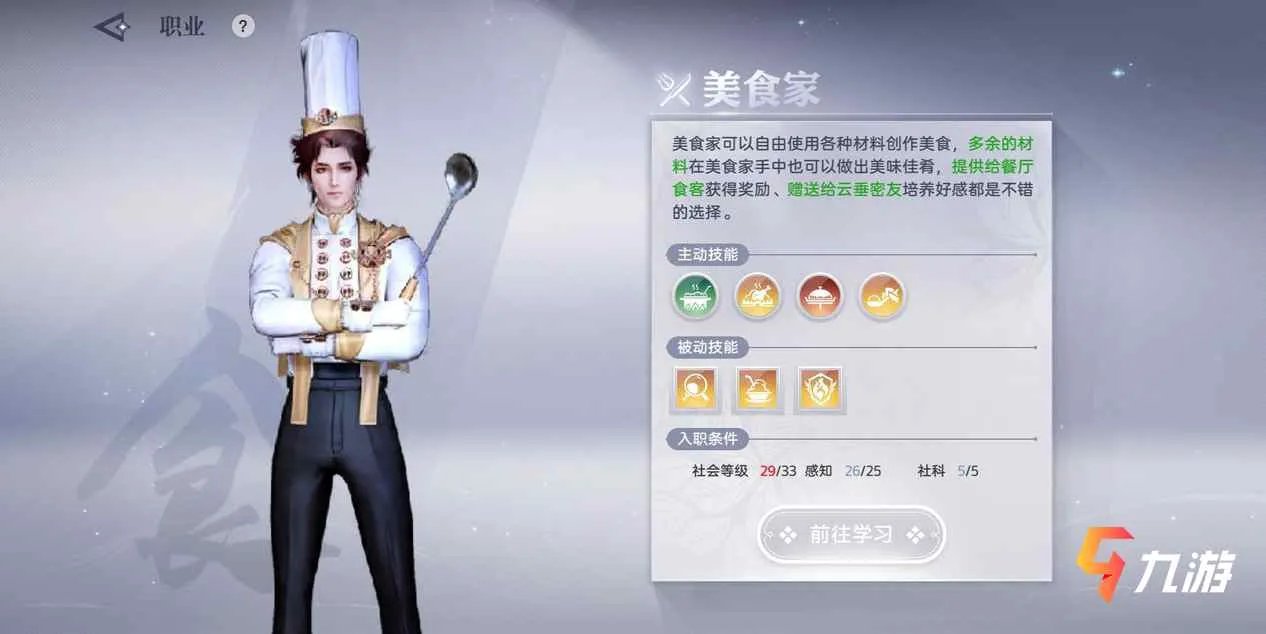 天谕手游社会职业选择哪个好 最赚钱副职业推荐