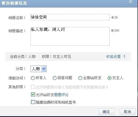 qq怎样锁住相册