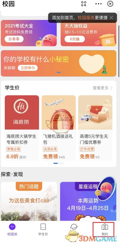 《支付宝》校园派学生认证教程