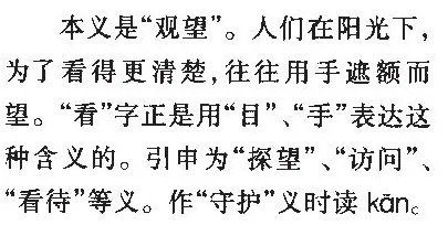 看组词，用看字怎么组词