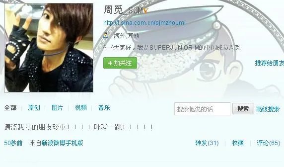 周觅骂韩庚什么？