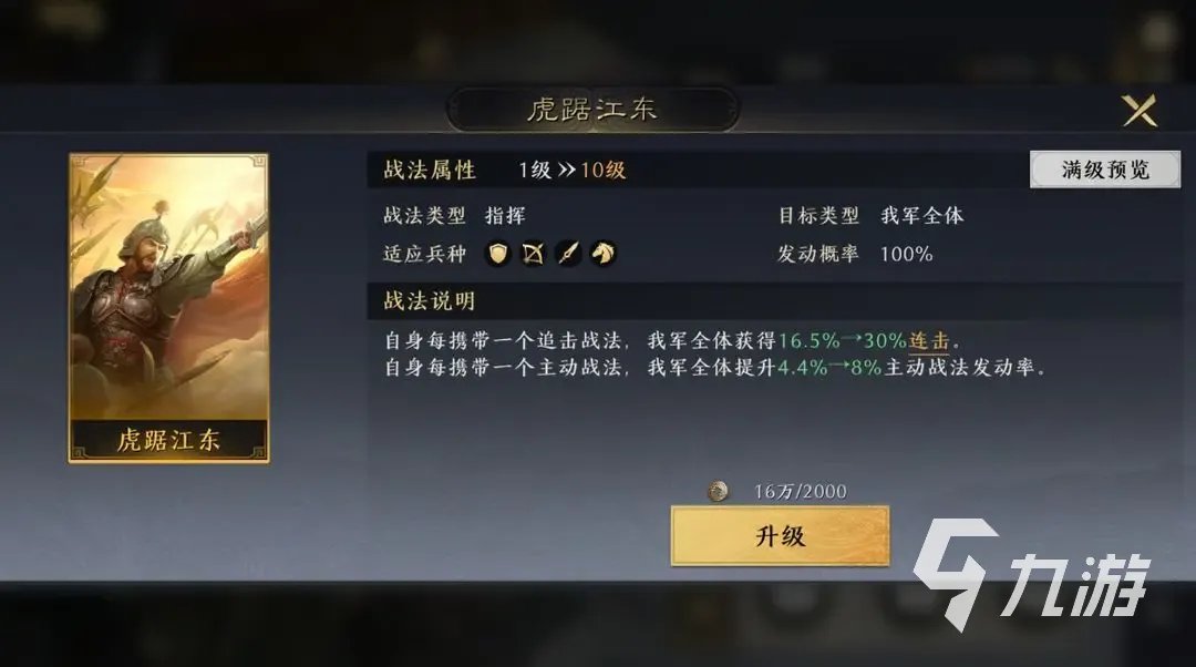 三国谋定天下追击队怎么搭配 追击队搭配攻略分享​