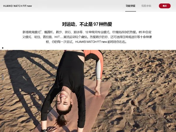 华为watch fit new和fit区别