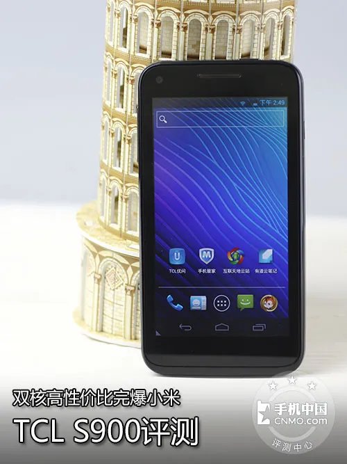 性价比完爆小米 双核旗舰TCL S900评测
