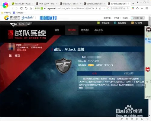 穿越火线怎么加战队？