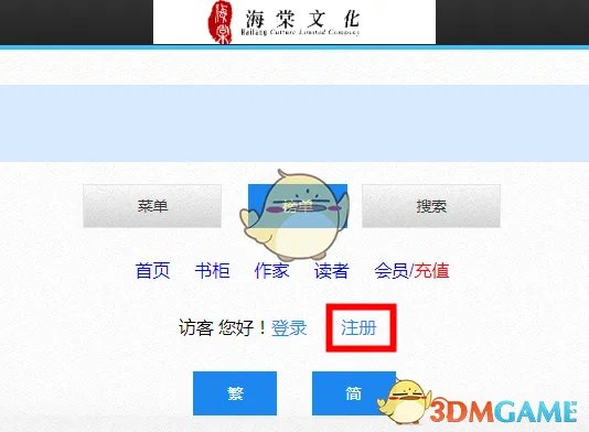 《海棠文学城》线上网站进入方法
