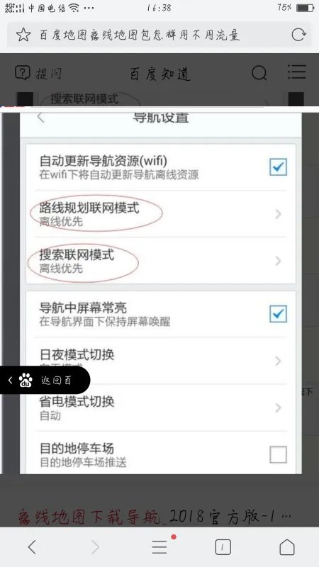 百度地图离线地图包怎样用不用流量