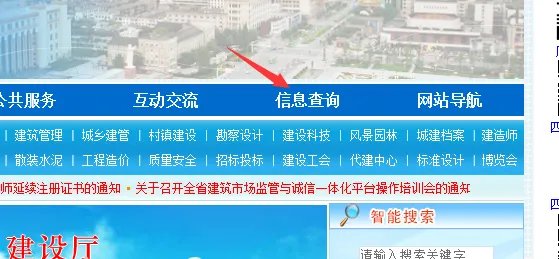 四川住房城乡建设厅证件官网查询