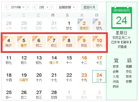 2019年放假安排时间表通知正式公布！2019日历表查询