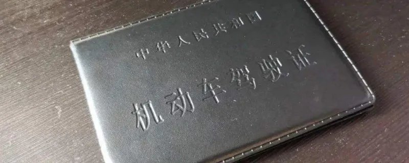 驾驶证怎么换证