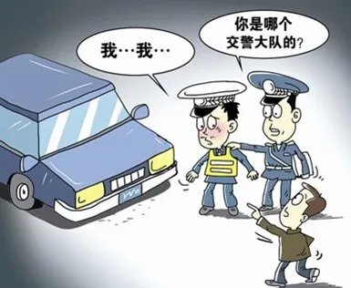 3男子假冒交警拦停货车进行罚款是否被抓？