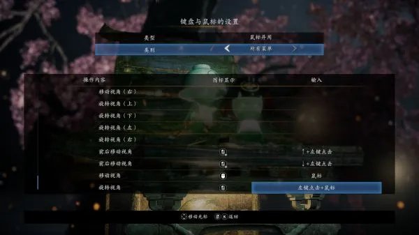 《仁王2》PC版键鼠键位设置推荐