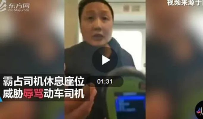编造铁路领导霸座是怎么回事：详情真相这样的人令人厌