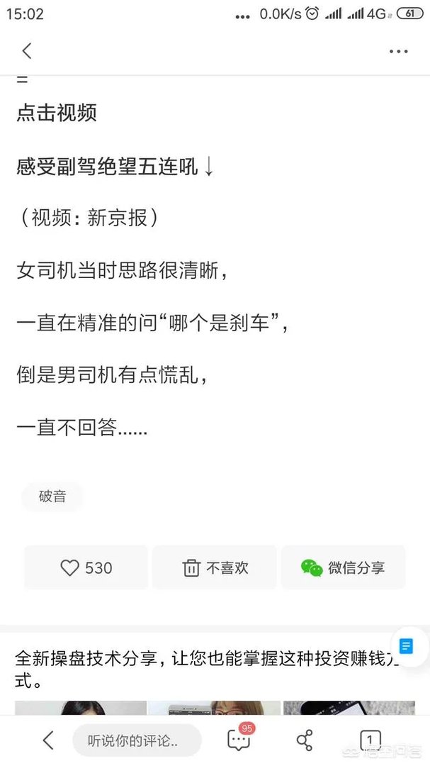 哪个是刹车？岳阳女司机驾车险撞人，男伴疯狂喊刹车最后被问懵，你怎么看？