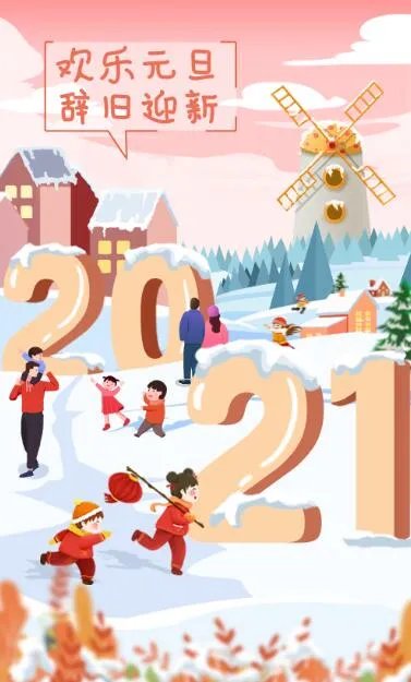 元旦海报手绘图片