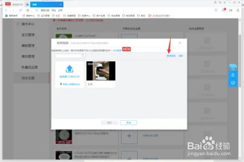 淘宝卖家宝贝页面如何添加主图视频？