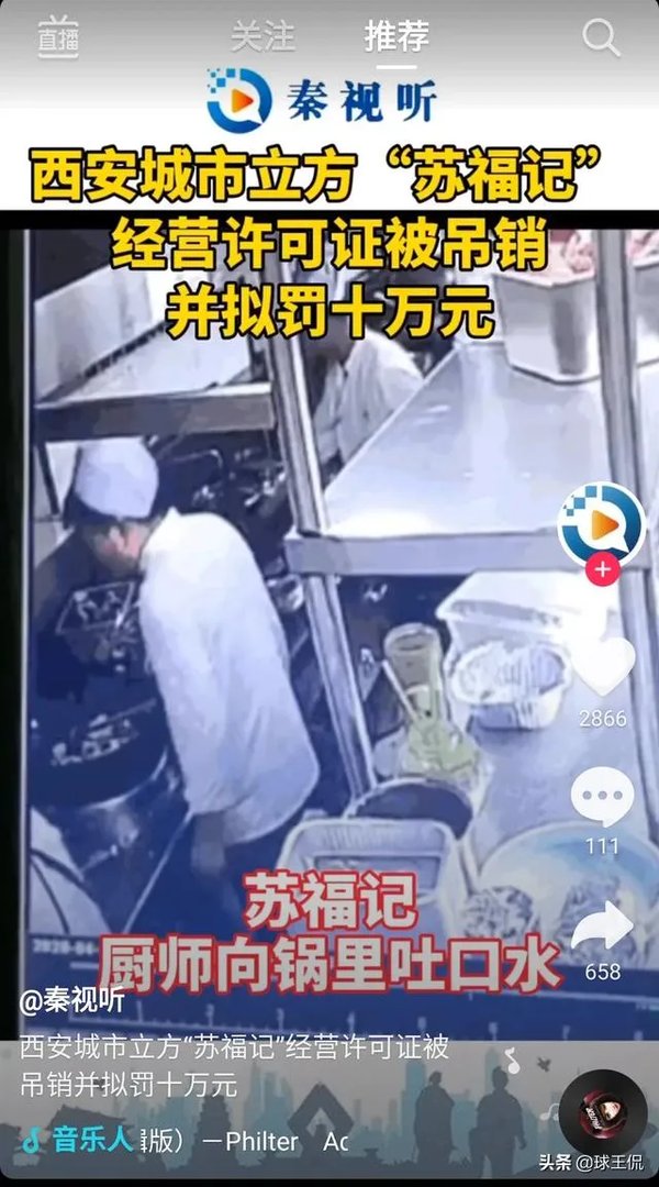 西安苏福记厨师做菜吐口水，被停业整顿，对此你怎么看呢？